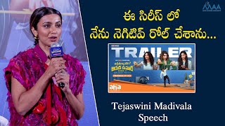 Actress Tejaswini Madivala Speech At Arthamainda Arun Kumar Season 2 Trailer Launch  Itsmaatelugu [upl. by Kassia]