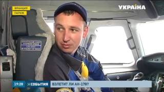 Украинский Ан178 покорил всех на международном аэрокосмическом салоне Ле Бурже 2015 [upl. by Solange]