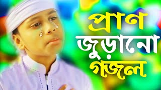 Bangla Gojol New Bangla Gazal Ghazal Gojol Islamic Gazal Ramzan Gojol New Bangla Gazal 2022 [upl. by Alauqahs]