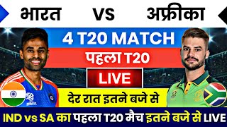 India ka agla match kab hai  India vs South Africa ka 1st T20 Kab hai  ab India ka match kab hai [upl. by Oina]