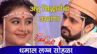 He Man Baware 8 August 2019 अनुश्री सिद्धार्थने घेतला उखाणा  हे मन बावरे Siddharth WEDS Anu [upl. by Manning]