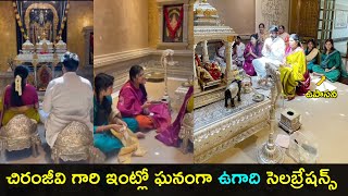 Megastar Chiranjeevi family Ugadi celebrations  Upasana Konidela  Gup Chup Masthi [upl. by Oiralih]