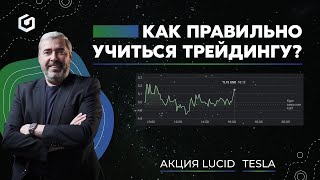 Как научиться трейдингу Как понять трейдинг  Gerchik news [upl. by Lavro569]