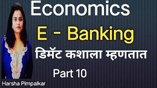 E  Banking डिमॅट Accounts कशाला म्हणतात [upl. by Adnoraj964]