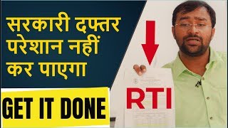 🔴RTI  Right to Information Act से करवाएं अपने काम जो सरकारी अफसर ने रोक रखें हैं [upl. by Lleoj675]