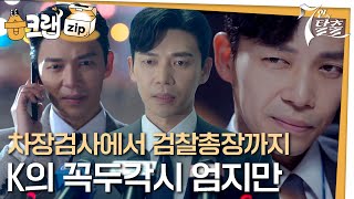 습크랩zip 영원한 우정을 위해 버려진 K의 꼭두각시 엄지만 7인의탈출 7escape SBSdrama [upl. by Dorolisa]