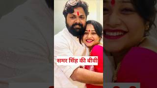 Samar Singh Ki Wife Ki Education Ka Khulasa  Bhojpuri Bajquot shorts [upl. by Blumenthal121]