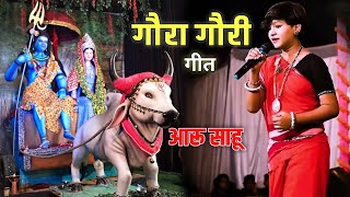 गौरा गौरी गीत  Gaura Gauri Geet  Aaru Sahu  Kharora gauragauri vpkhute [upl. by Soirtemed167]