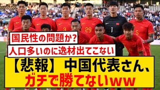 【悲報】中国代表さん、ガチで勝てないwwwwwwwwwwwww [upl. by Gina]