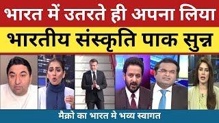 Emmanuel Macron Namaskar Karte Dekh Pak Hairan  Pak Media on India Latest [upl. by Yxor]