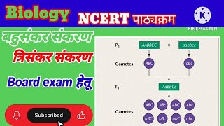 बहुसंकर संकरण। त्रिसंकर संकरण। tri hybride cross। trisankar sankaran। bahusankar sankaran। biology [upl. by Eyr173]