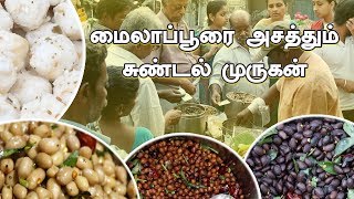 Mylapore Special ருசிக்க அலைமோதும் சுண்டல் கடை  Mylapore Murugan Sundal Kadai  Food Review [upl. by Nyleak]