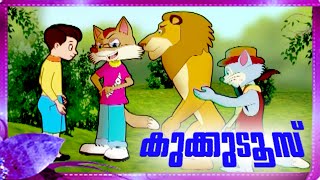 കുക്കുടൂസ്  Malayalam Animation Movies  Kukkudoos  Malayalam Cartoon Full Movie  Children [upl. by Leinnad]