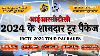 IRCTC Tour Packages in 2024  IRCTC Tourism  IRCTC 2024 के शानदार सस्ते टूर पैकेज  CheckInNews [upl. by Richlad]