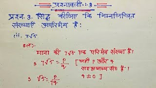 Exercise 13 class 10 maths question 3 ka ii in hindi  mathmastiwithanand07 [upl. by Aicenek1]