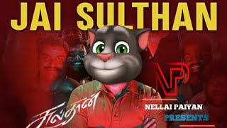 JAI SULTHAN 🎵 SONG 😺 TALKING TOM VERSION 🔥TRENDING VEDIO [upl. by Leund]