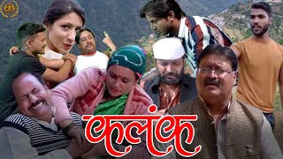 KALANK  LATEST GARHWALI MOVIE 2023  SUNIL GHILDIYAL [upl. by Durant]