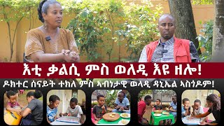 JayoTruth áŠĄá‰˛ á‰áŤá˛ áťáµ á‹áá‹˛ áŠĄá‹© á‹áŽ [upl. by Aicital]