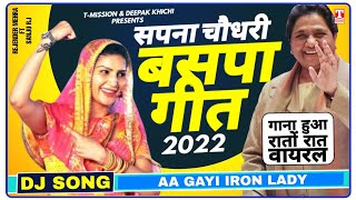 सपना चौधरी  बसपा गीत 2022  Aa Gayi Iron Lady  BSP Election Song  TMission [upl. by Bear]