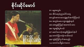 စိုင်း​ဆိုင်​မောဝ် Sai Sai Maw myanmarsong จายสายมาว Collection [upl. by Anircam]