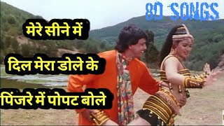 mere seene mein dil mera dole ke pinjare mein popat bolebhishma 1996 mithun chakrabortyharish [upl. by Watson]