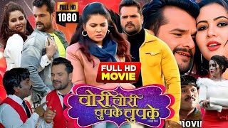 Chori chori chupke chupke khesari lal full movie 🥀 New khesari lal ke movie [upl. by Naraa]