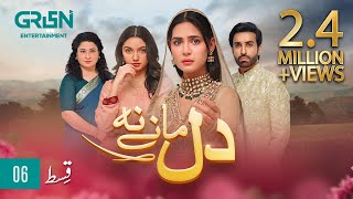 Dil Manay Na Episode 6 l Madiha Imam l Aina Asif l Sania Saeed l Azfer Rehman  ENG CC  Green TV [upl. by Aenneea559]