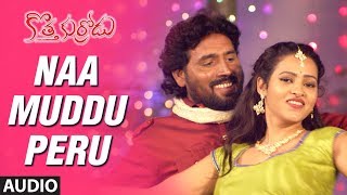 Naa Muddu Peru Full Song Audio  Kotha Kurradu Telugu Songs  Sriram Priya Naidu Sai Yelender [upl. by Micaela]