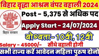 Bihar Old Age Home Vacancy 2024  Bihar Upcoming Vacancy 2024  Bihar govt jobBihar new vacancy2024 [upl. by Korwun528]