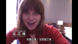 Gabrielle Aplin 蓋艾琳 2013首度訪台 [upl. by Linad]