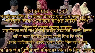 Tanjila WorldTanjuMom TishaYoutuber Nazmul BappyBlogger MimMoriom BlogSharmin BlogKhuki Vlog [upl. by Shurlock860]