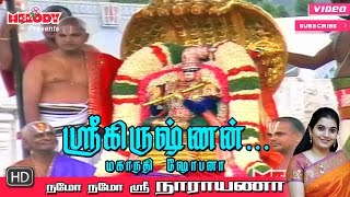 Sri Krishnan  Namo Namo Sri Narayana  Perumal Song  Mahanadhi Shobana  ஸ்ரீ கிருஷ்ணன் [upl. by Whiteley]