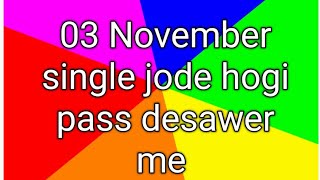 03 November 24 kal fd 29 ki jode paas Aaj single jode hogi pass desawer me [upl. by Aicelaf725]