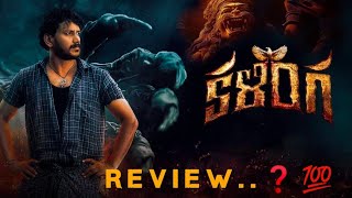 Kalinga movie review in Telugu❌♨️ [upl. by Eixel445]