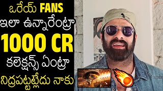 Prabhas Hilarious Response To Fans On Kalki 2898 AD 1000 Crore Collections  Always Filmy [upl. by Dyanne]