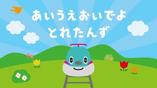 MV『あいうえおいでよ とれたんず』｜子ども向け乗り物アニメ・子どものうた・童謡｜とれたんず公式 [upl. by Rombert]