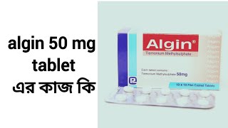 algin 50 mgTiemonium Methylsulphate tablet এর কাজ কিalgin tablet uses bangla [upl. by Nonnahsed]