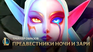 Поражайте небеса  Трейлер события quotНочь и заряquot – League of Legends [upl. by Timms]