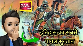 तुग़लक़ वंश का इतिहास 1320 से 1414  History Of Tuglak Vansh  Gs By Verma Sir History Series [upl. by Einnod]