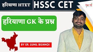 HTET haryana GK PYQ 2024  HSSC CET HARYANA GK PYQ  haryana current affairs for hssc CET [upl. by Oribelle]