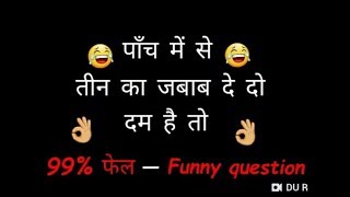 Funny question answer majedar Paheli in Hindi mind testing questions  majedar Paheli [upl. by Affay]