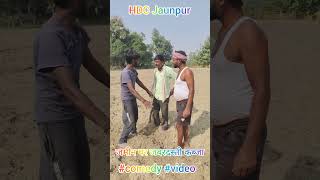 5 साल से जमीन पर जबरदस्ती कब्जा ।जमीन पर जबरदस्ती कब्जा का मुआवजा comedy video [upl. by Franni]