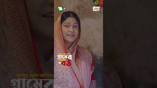 নতুন ভাবিকে অশান্তিতে রাখার বুদ্ধি দিচ্ছে বোন  Gramer Viral Bou banglanatok drama eiduladha2024 [upl. by Alaet]