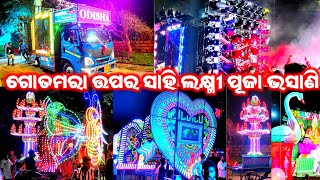 Odisha DjKamdevi Lights And BB Melody At Gotamara Upara Sahi Laxmi Puja Bhasani [upl. by Ahsla67]