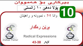 بیرکاری پولا ١٠ زانستی وانا ١٧، بڕێن رەگدار  birkari pola 10 [upl. by Atterehs]