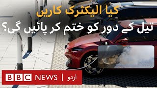 Does electric cars mean the end of the oil age  BBC URDU [upl. by Aicilic]