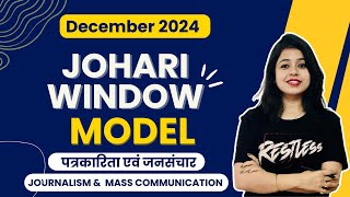 What is Johari Window   Detail Explanation  UGC NET JRF  Journalism amp Mass Comm  Dec 2024 [upl. by Kcirej507]