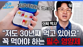 비만인데 영양결핍이라고 꼭 챙겨 먹어야 하는 영양제 찰떡 조합부터 상극까지 서재걸의 면역내과 EP3 [upl. by Nightingale]