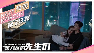 《东八区的先生们》第28集看点：童语拒绝路演｜张翰 王晓晨 杜淳 经超 黄宥明 Gentlemen of East 8th【捷成华视偶像剧场】 [upl. by Geordie]