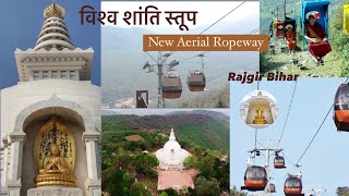 राजगीर का नया रोप वे और शान्ति स्तूप SHANTI STUPA AND NEW ROPEWAY RAJGIR BIHAR [upl. by Matthei815]